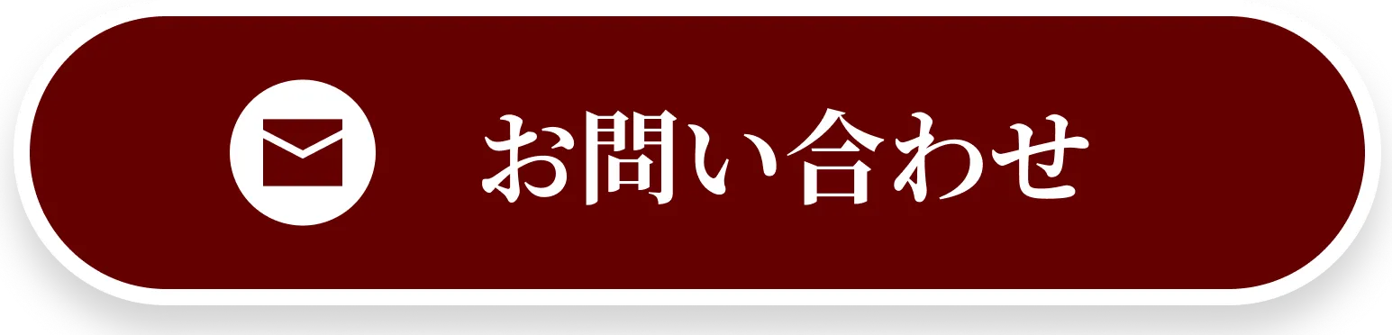 フォームからお問い合わせ