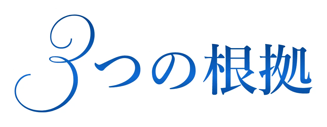 カンボジア不動産投資を安心して始められる根拠